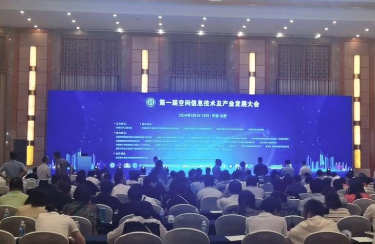 建设“中国星城”，合肥举行首届空间信息技术及产业发展