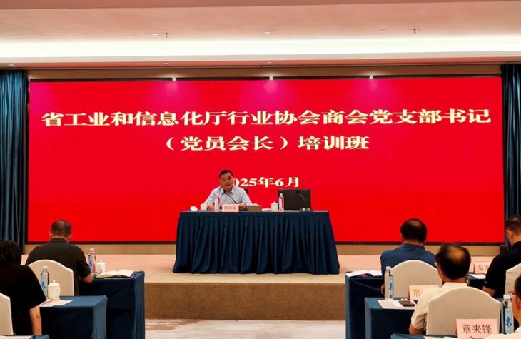 安徽省工信厅行业协会商会举办党支部书记培训班