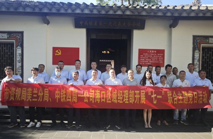 海口市资规局美兰分局与中铁四局一公司经理部共庆“七一