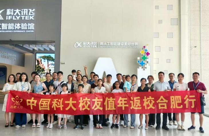 “全球英才合肥行”首场活动迎来中国科大全球校友