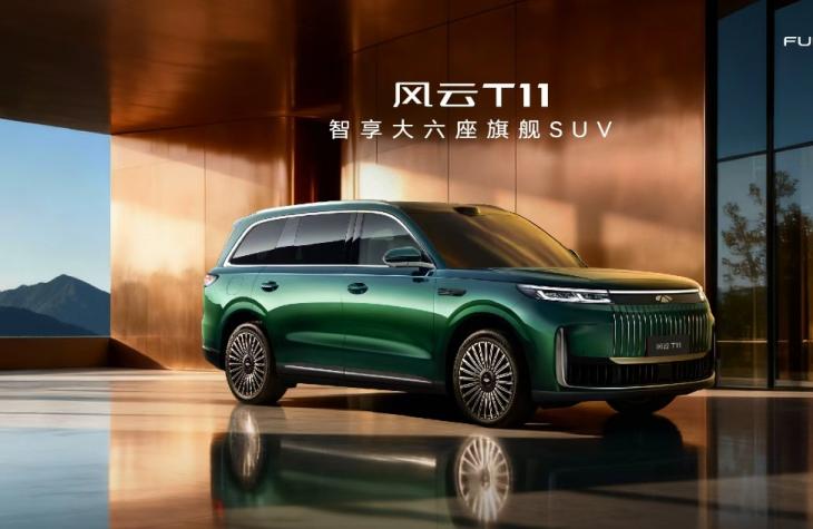 让百万豪华触手可及，风云T11限时抢鲜价17.99万元起