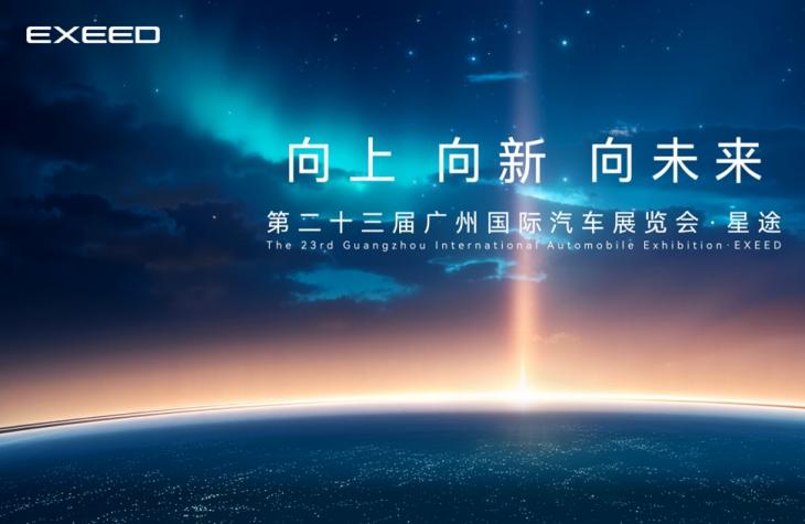 广州国际车展人气明星，星途ET5 即将正式上市