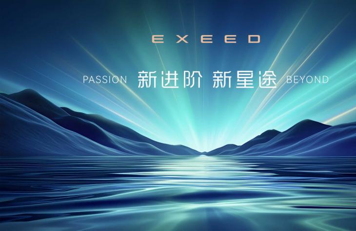 星途品牌之夜开启3.0时代，开创中国汽车豪华品牌向上新征