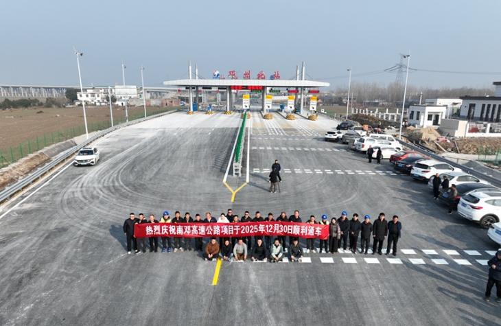 豫西南再添“大动脉”！南邓高速今日通车