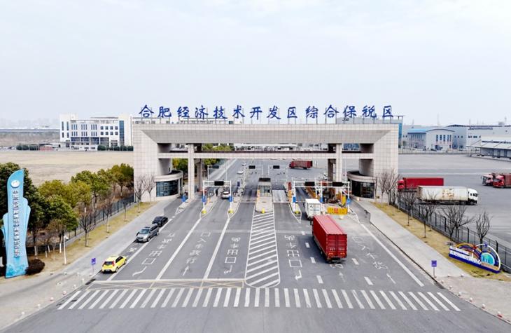 合肥经开综保区进出口总值首次突破千亿元